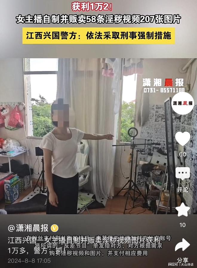 卖淫秽照片200多个非法获利1万多…爱游戏ayx悲催！一女主播自制并贩(图3)